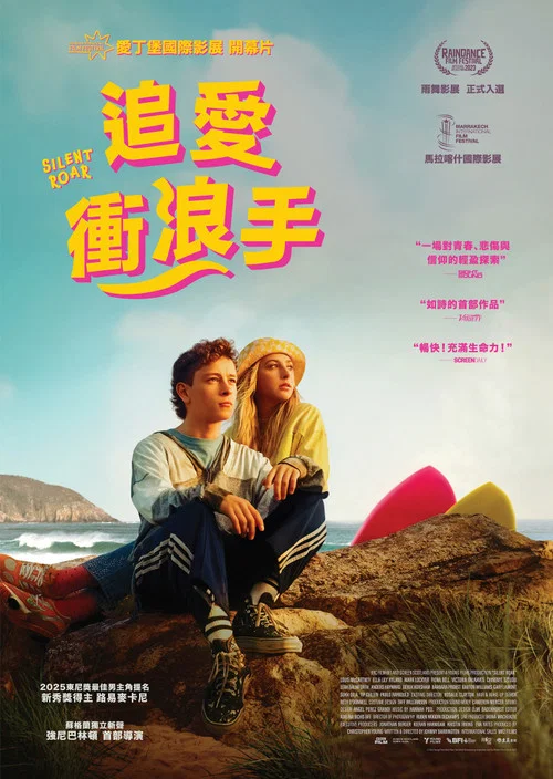 無聲咆哮(2025)海報