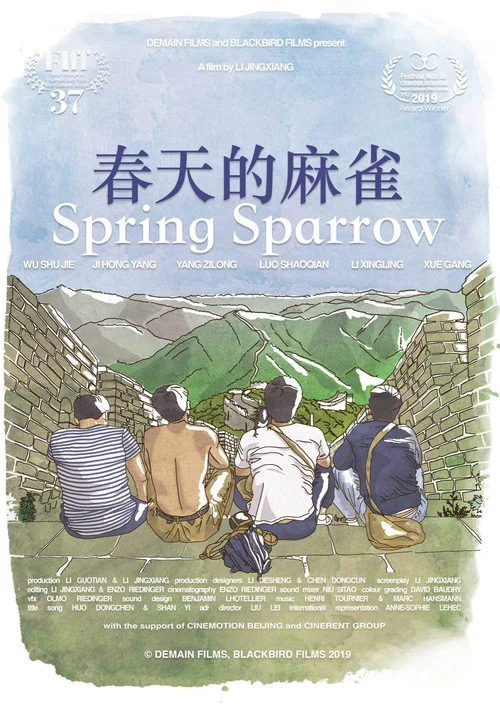 春天的麻雀(2019)海報