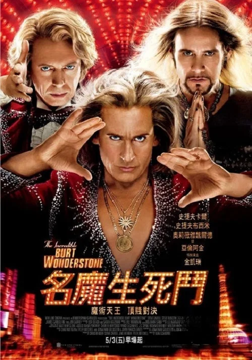 超级魔术师(2013)海报