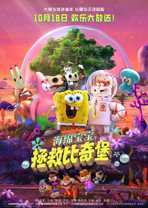 海绵宝宝:拯救比奇堡剧照3