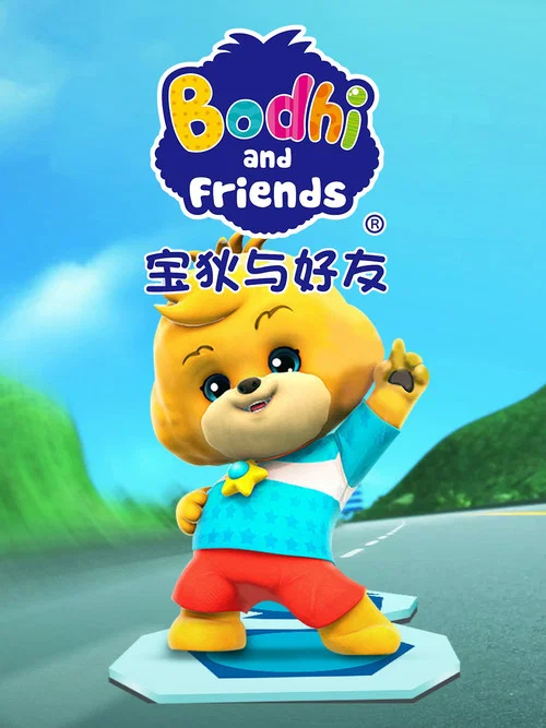 寶狄與好友之夢想英雄(2014)海報