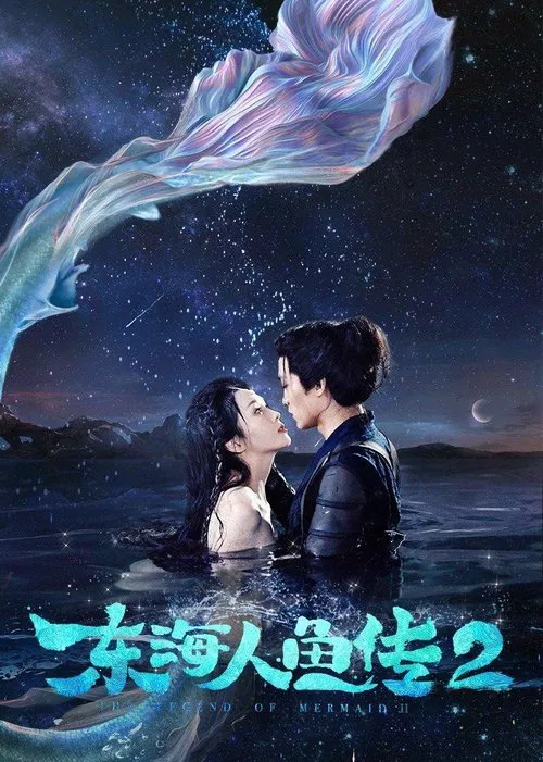 剧本继承人(2021)海报