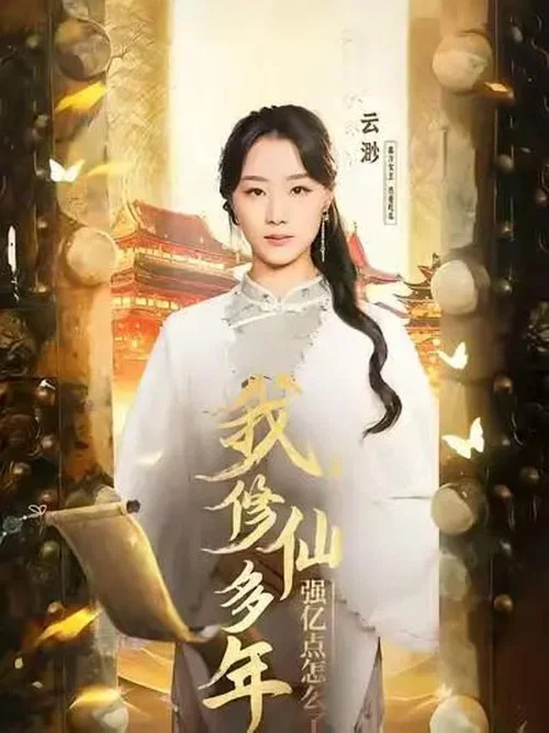 擺渡仙劇照3