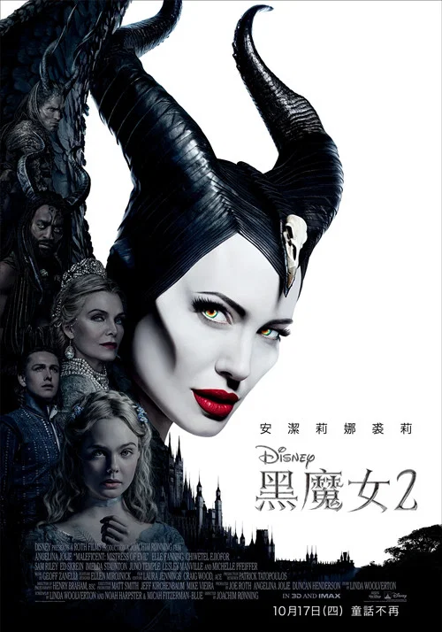 沉睡魔咒2(2019)海报