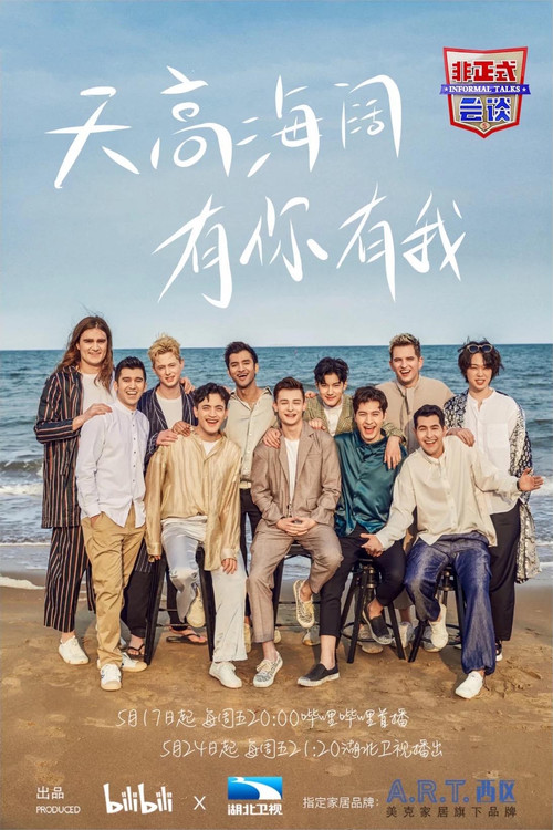 非正式会谈 第五季剧照3