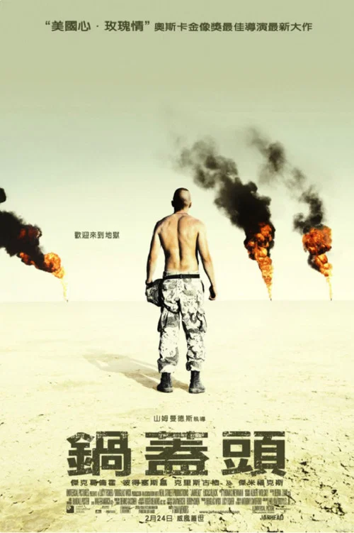 锅盖头(2005)海报