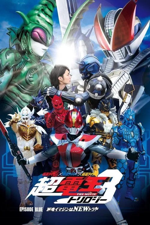 假面騎士電王超電王篇(2010)海報
