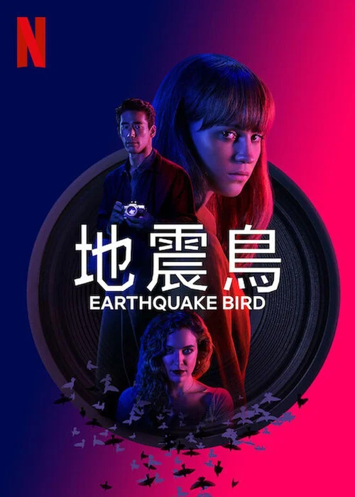 驚弓之鳥(2019)海報