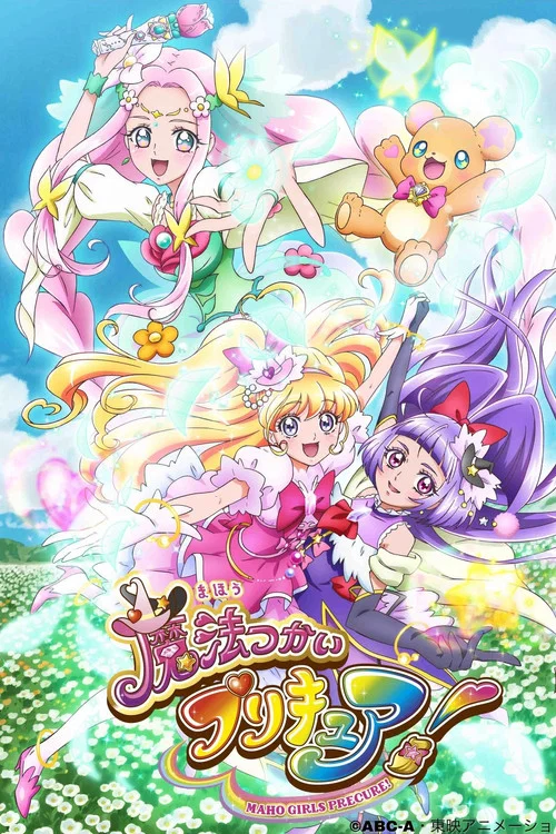 魔法使光之美少女!(2016)海报