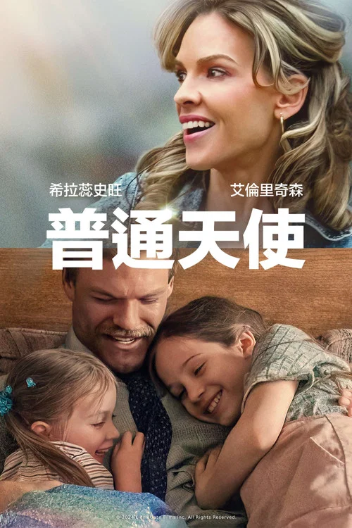 凡間天使(2024)海報