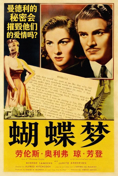 蝴蝶梦(1940)海报