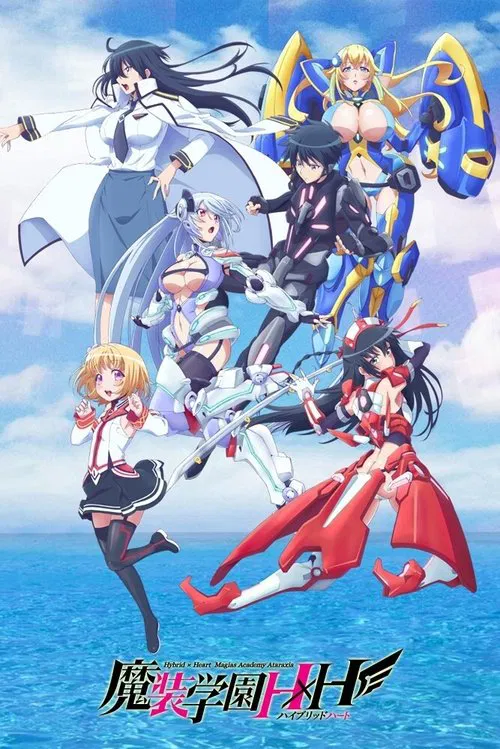 魔裝學園H×H(2016)海報