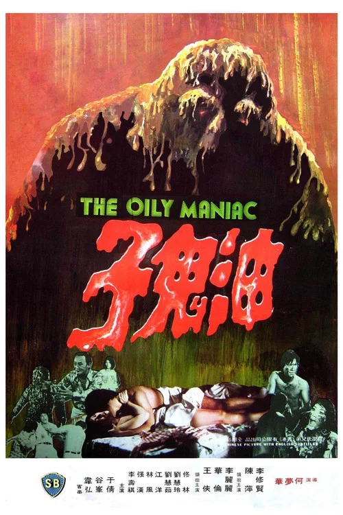 油鬼子(1976)海报
