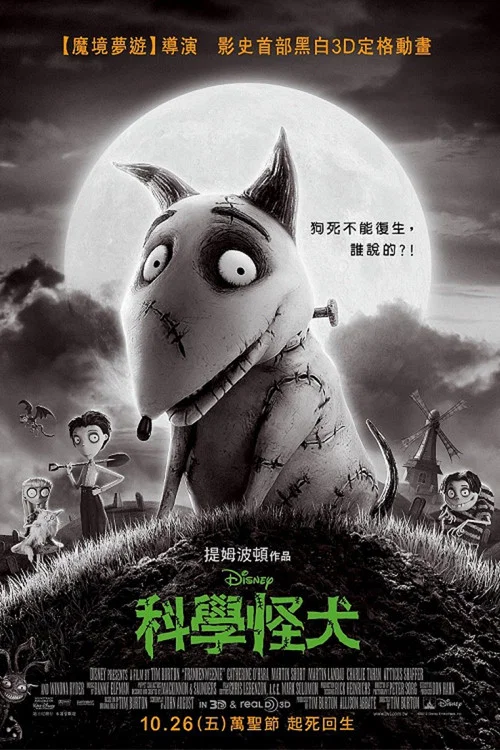 科学怪狗(2012)海报