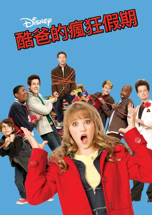 老爸綁架案(2009)海報