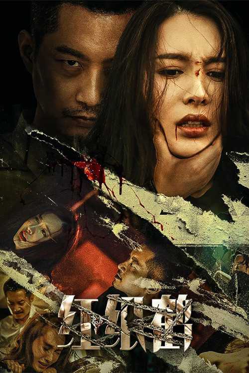 紅紙鶴(2022)海報