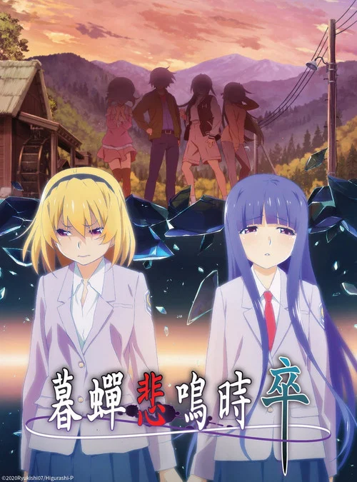 寒蝉鸣泣之时·卒剧照2