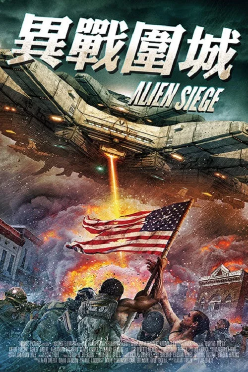 喋血外星人(2018)海報