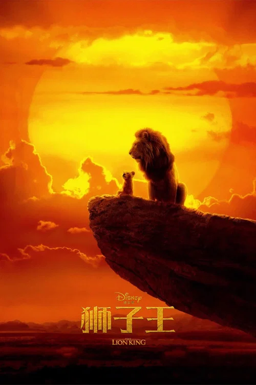 獅子王(國語版)劇照17
