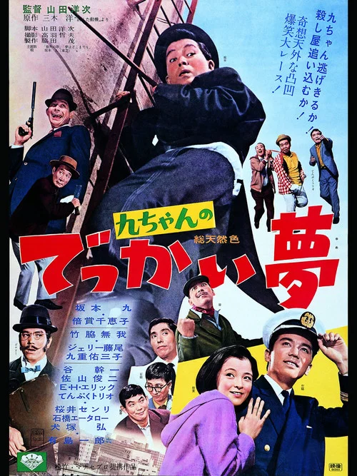 秋梦(1967)海报