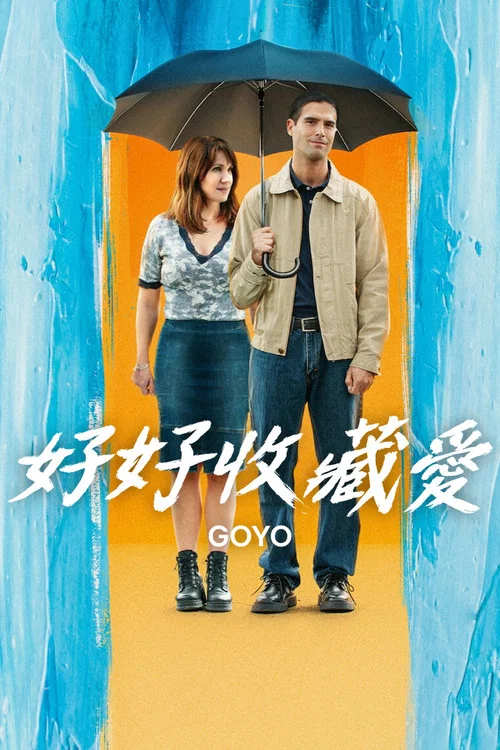 真愛有譜(2024)海報