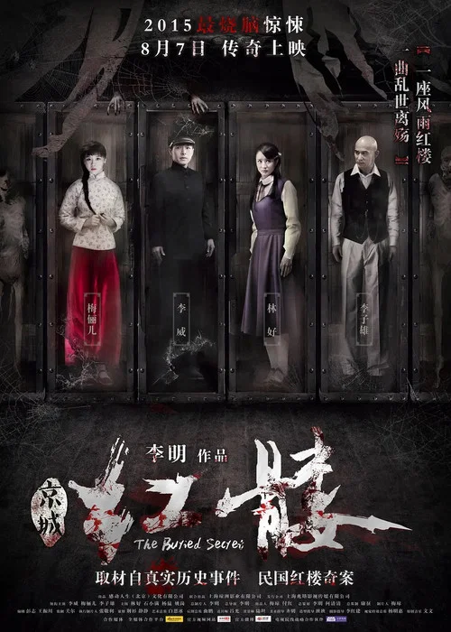 紅髏(2015)海報