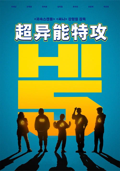 海派貝烏(2025)海報
