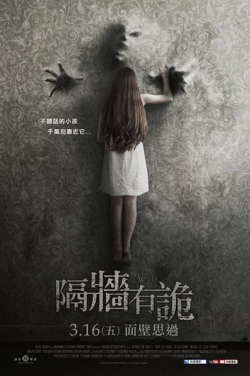 隔牆有鬼(2018)海報