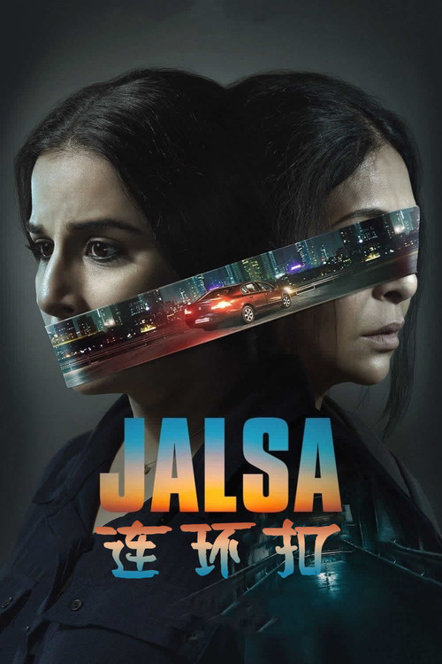 連環扣(2022)海報