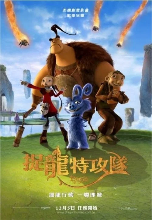 龙战(2008)海报