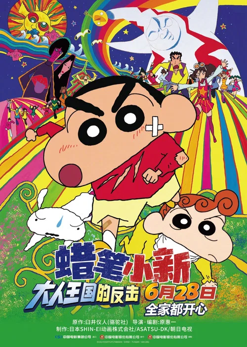 蜡笔小新:呼风唤雨!猛烈!大人帝国的反击剧照2