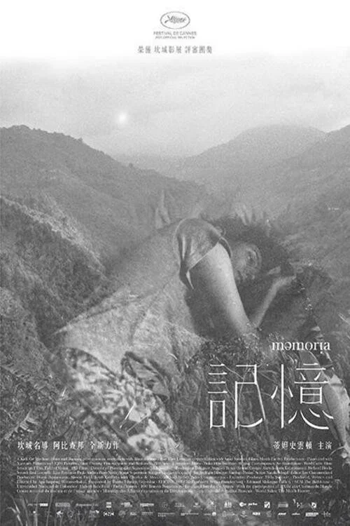記憶2021劇照2