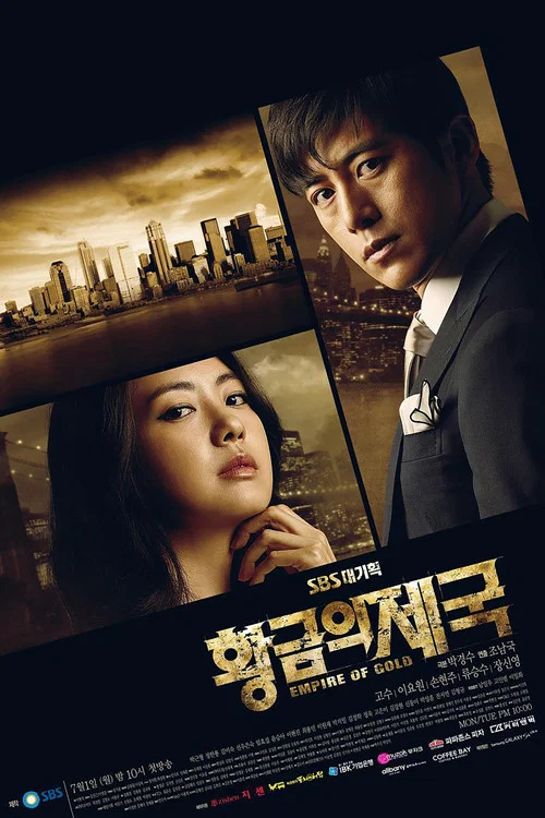 黃金帝國(2013)海報