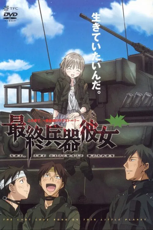 最終兵器少女(2002)海報