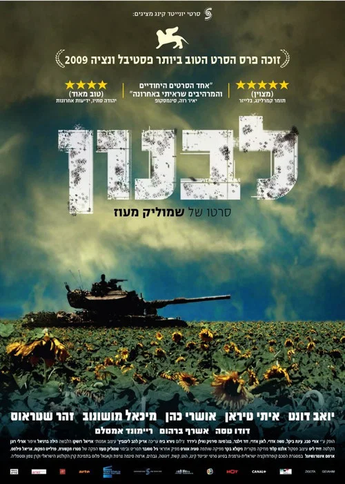 黎巴嫩(2009)海报