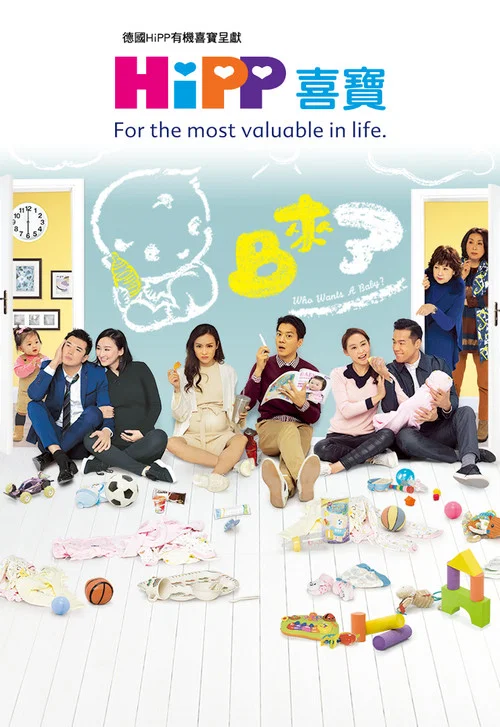 BB來了(2018)海報