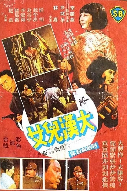 六福茶樓(1971)海報