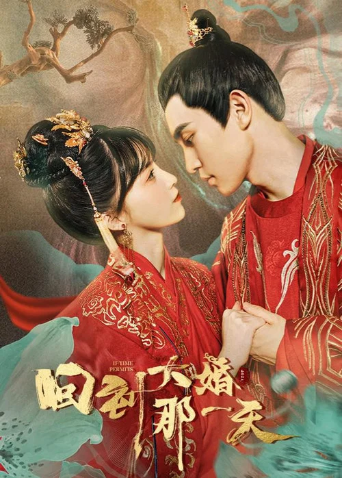 回到大婚那一天(2021)海報