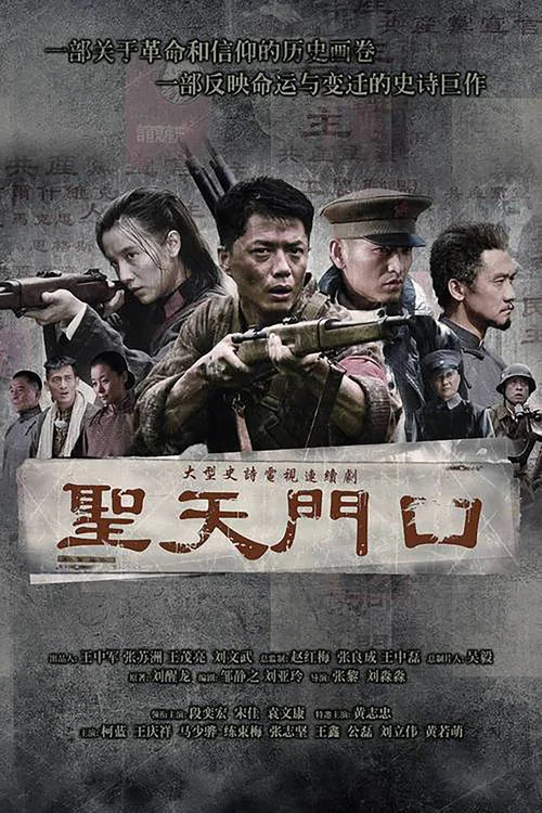 聖天門口(2011)海報