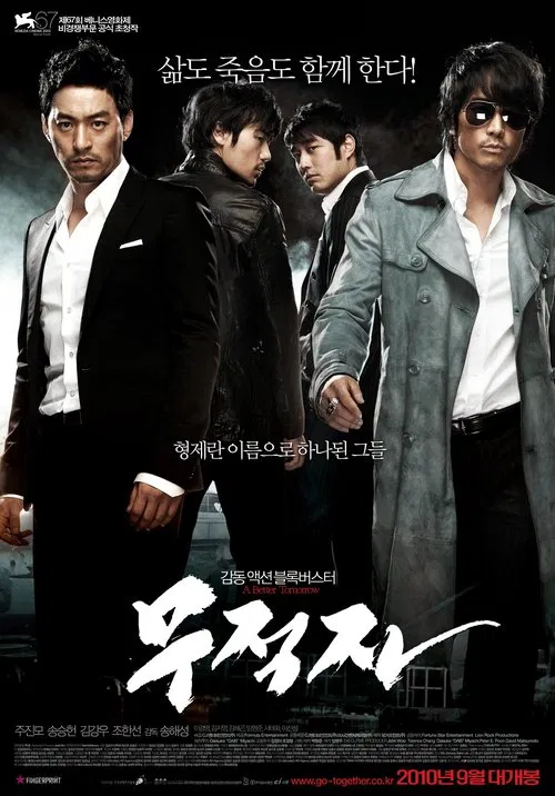 无籍者(2010)海报