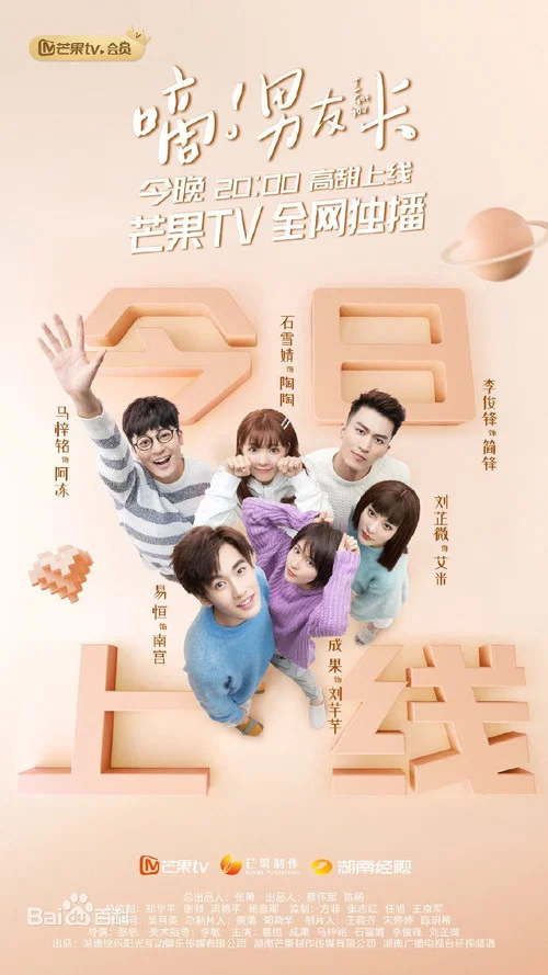 嘀!男友卡(2019)海报