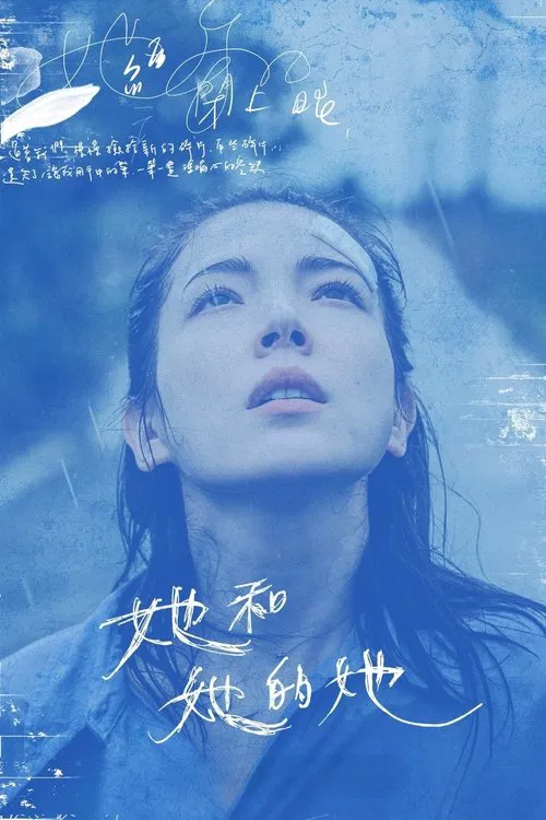 她和她的她(2022)海報