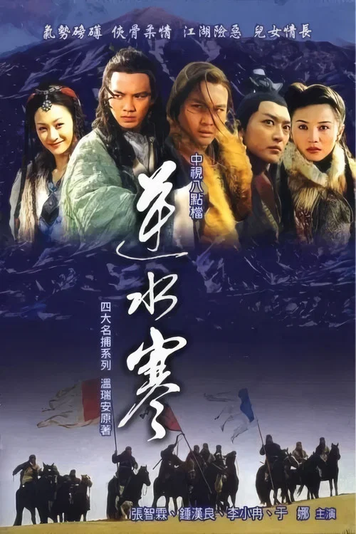 逆水寒剧照2