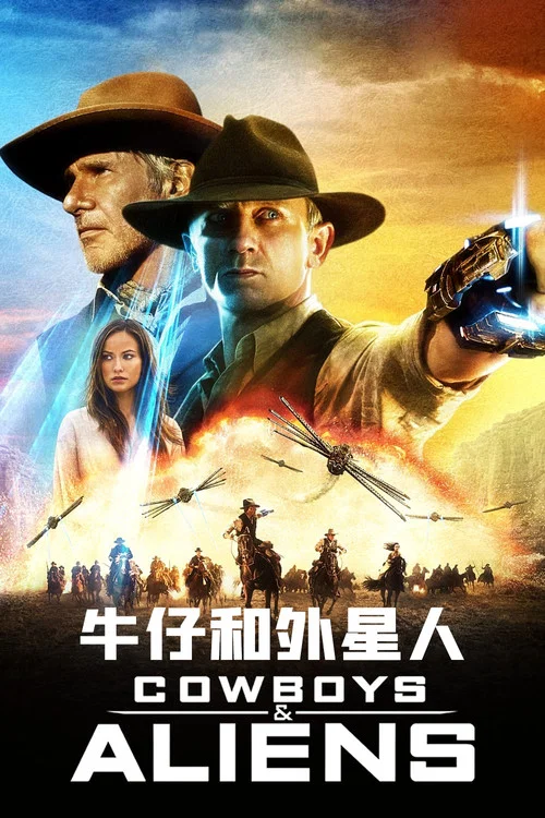 牛仔和外星人(2011)海報