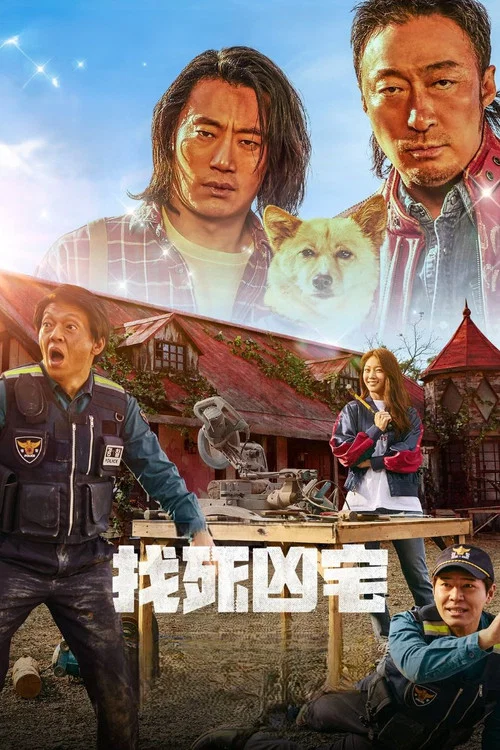 帥哥們(2024)海報