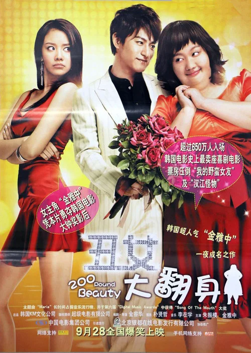 丑女大翻身剧照5