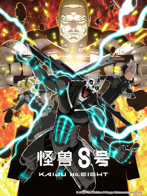 怪獸8號(2024)海報