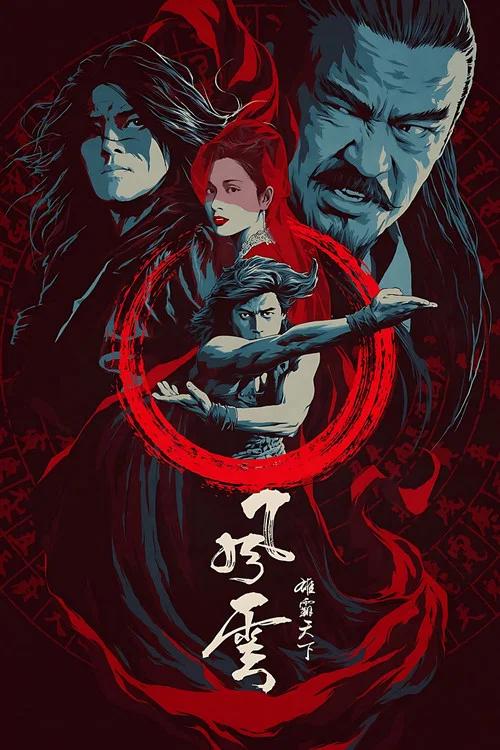 风云天下剧照4