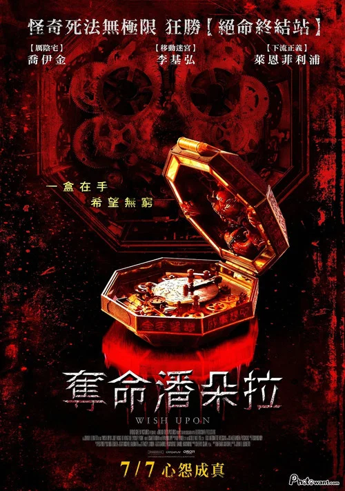 许愿(2017)海报