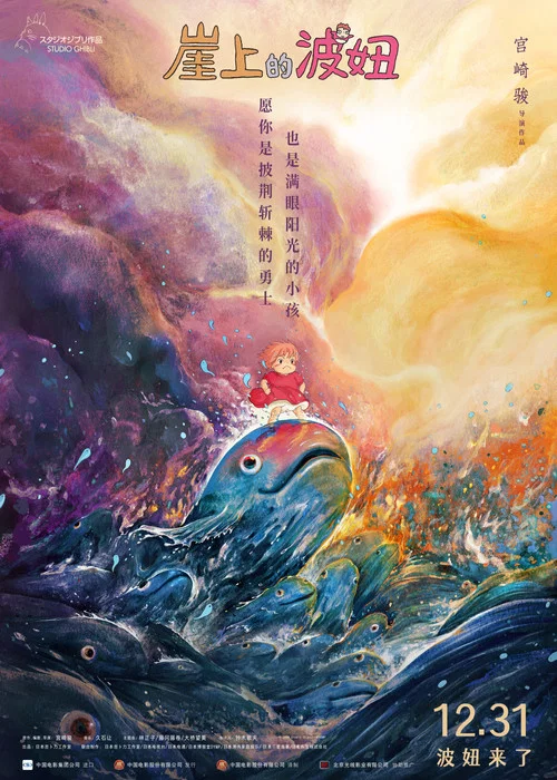 崖上的波妞剧照6